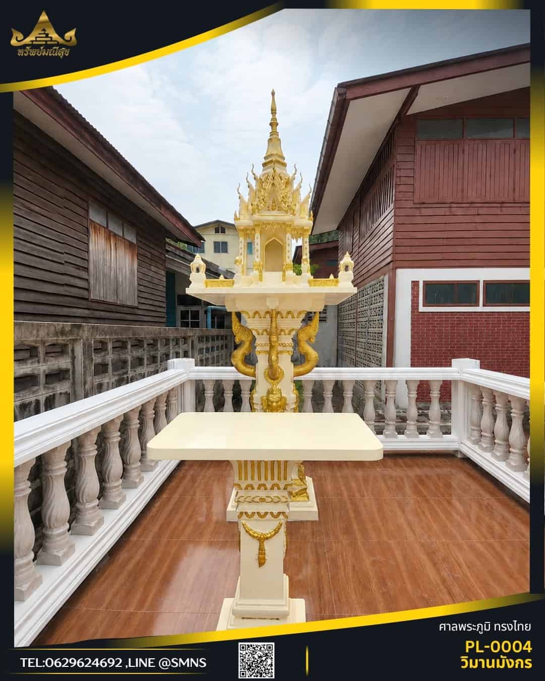 ศาลพระภูมิวิมานมังกร PL-0004 เสาพญานาคกลาง พร้อมโต๊ะวางของไหว้ในพื้นที่จริง