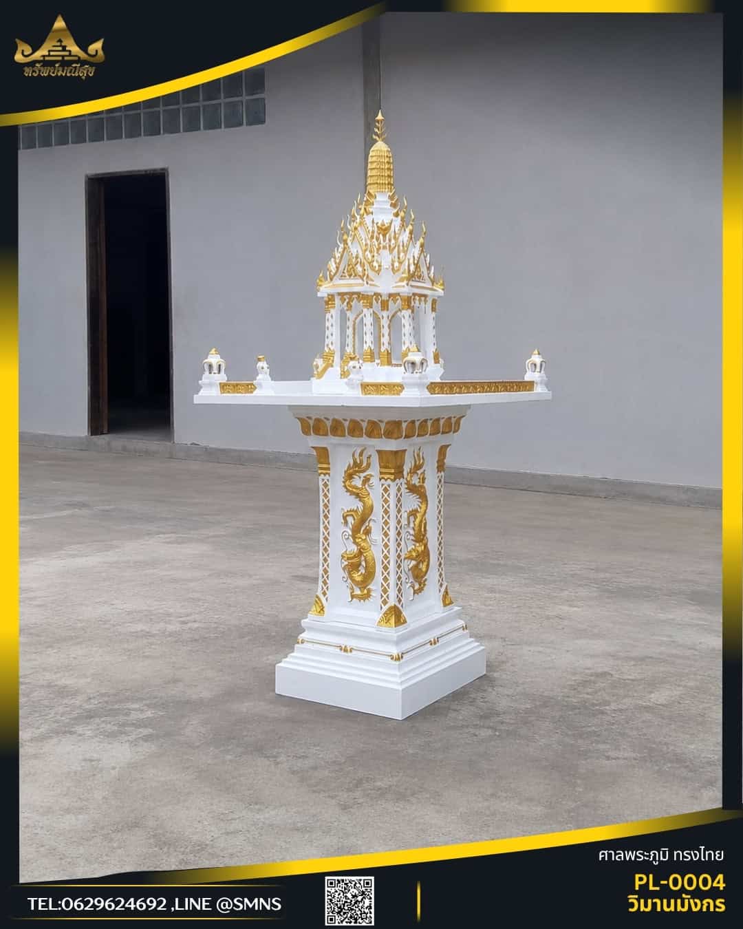 ศาลพระภูมิวิมานมังกร PL-0004 มุมด้านข้าง สีขาวตัดทอง