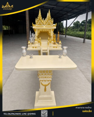 ศาลตายายทรงไทยแฝดเล็ก GR-0006 สีครีมตัดทอง มุมหน้าตรง