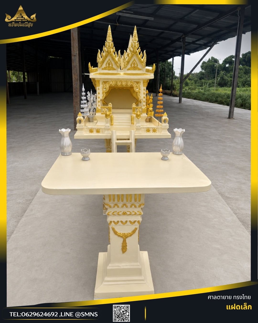 ศาลตายายทรงไทยแฝดเล็ก GR-0006 สีครีมตัดทอง มุมหน้าตรง