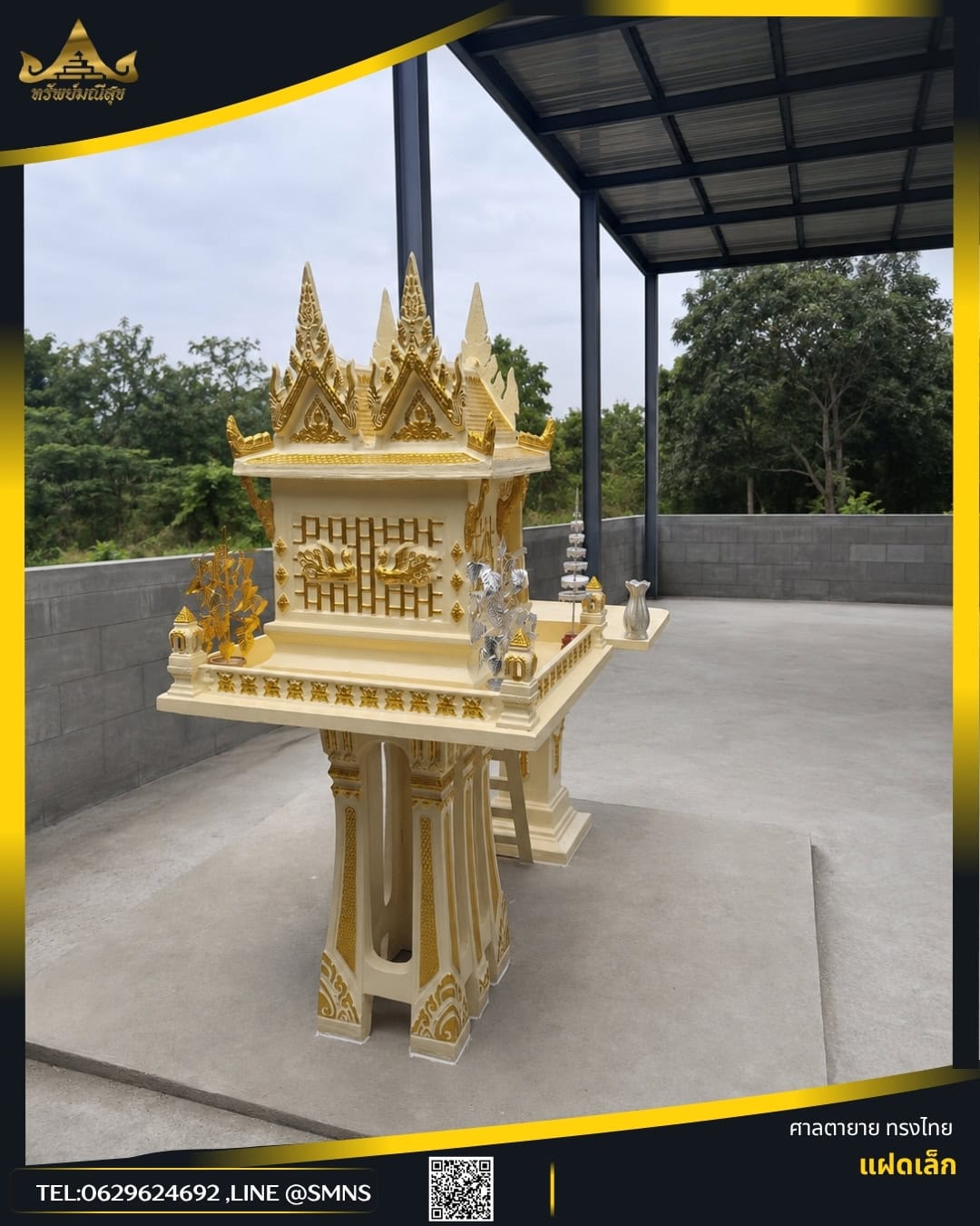 ศาลตายายทรงไทย GR-0006 สีครีมตัดทอง มุมเฉียงด้านหลังบนแท่นปูน