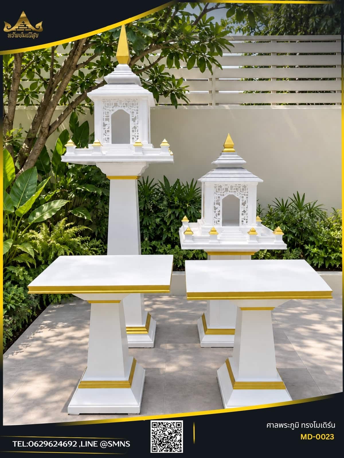 ชุดศาลพระภูมิและศาลตายายโมเดิร์นลายฉลุ MD-0023 สีขาวตัดทอง พร้อมโต๊ะ 2 ตัวในสวน