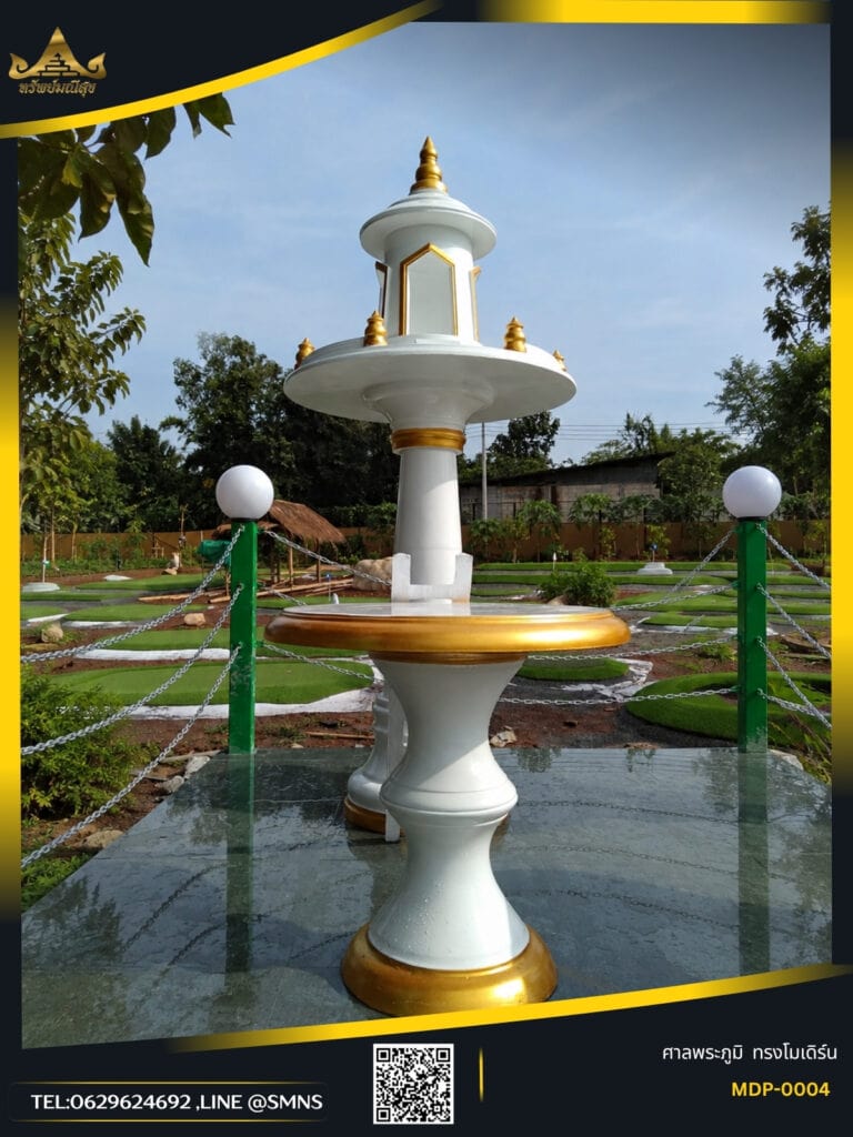 ศาลพระภูมิโมเดิร์น MDP-0004 ทรงกลม