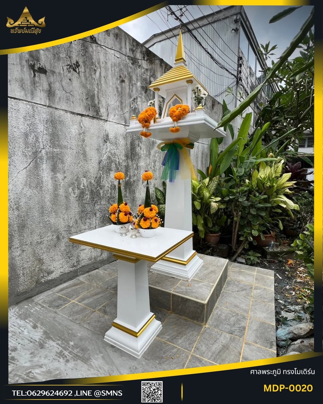 ศาลพระภูมิโมเดิร์นทรงปิรามิด MDP-0020 สีขาวตัดทอง หลังติดตั้งพร้อมโต๊ะวางของไหว้