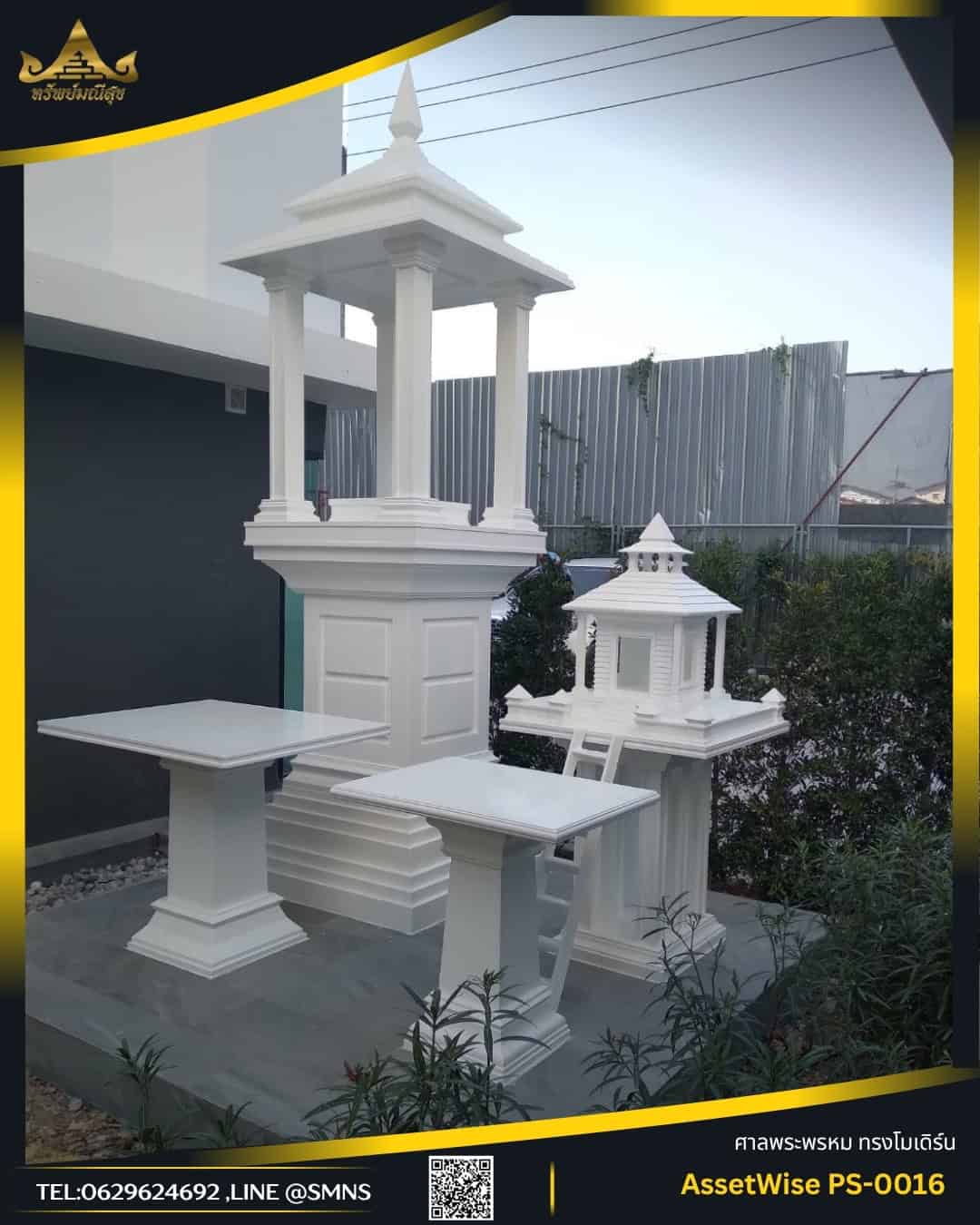ชุดศาลพระพรหม PS-0016 ศาลตายาย และโต๊ะวางของไหว้ในโครงการ AssetWise