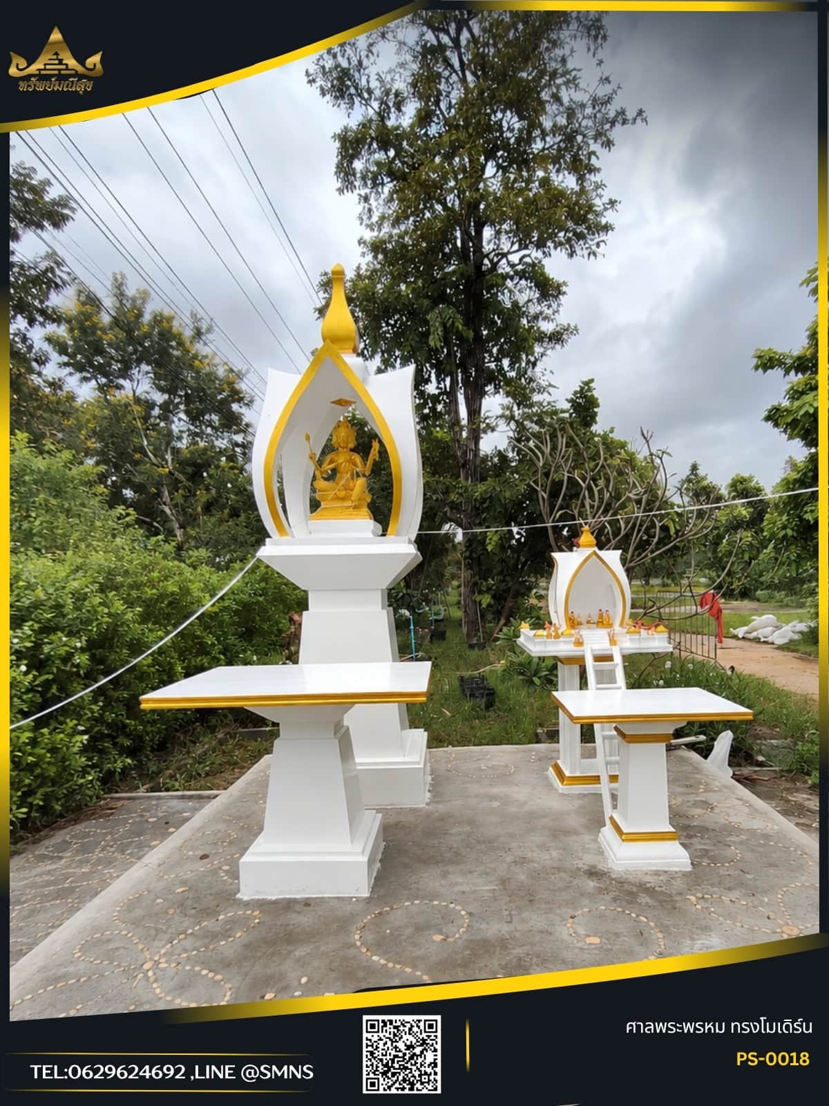 ศาลพระพรหมโมเดิร์นกลีบบัว PS-0018 พร้อมองค์พระพรหมขนาด 12 นิ้ว และศาลตายาย MDJ-0018 สีขาววาดทอง หลังติดตั้งที่ดีพร้อมเซ็นเตอร์ สาขาอุบล