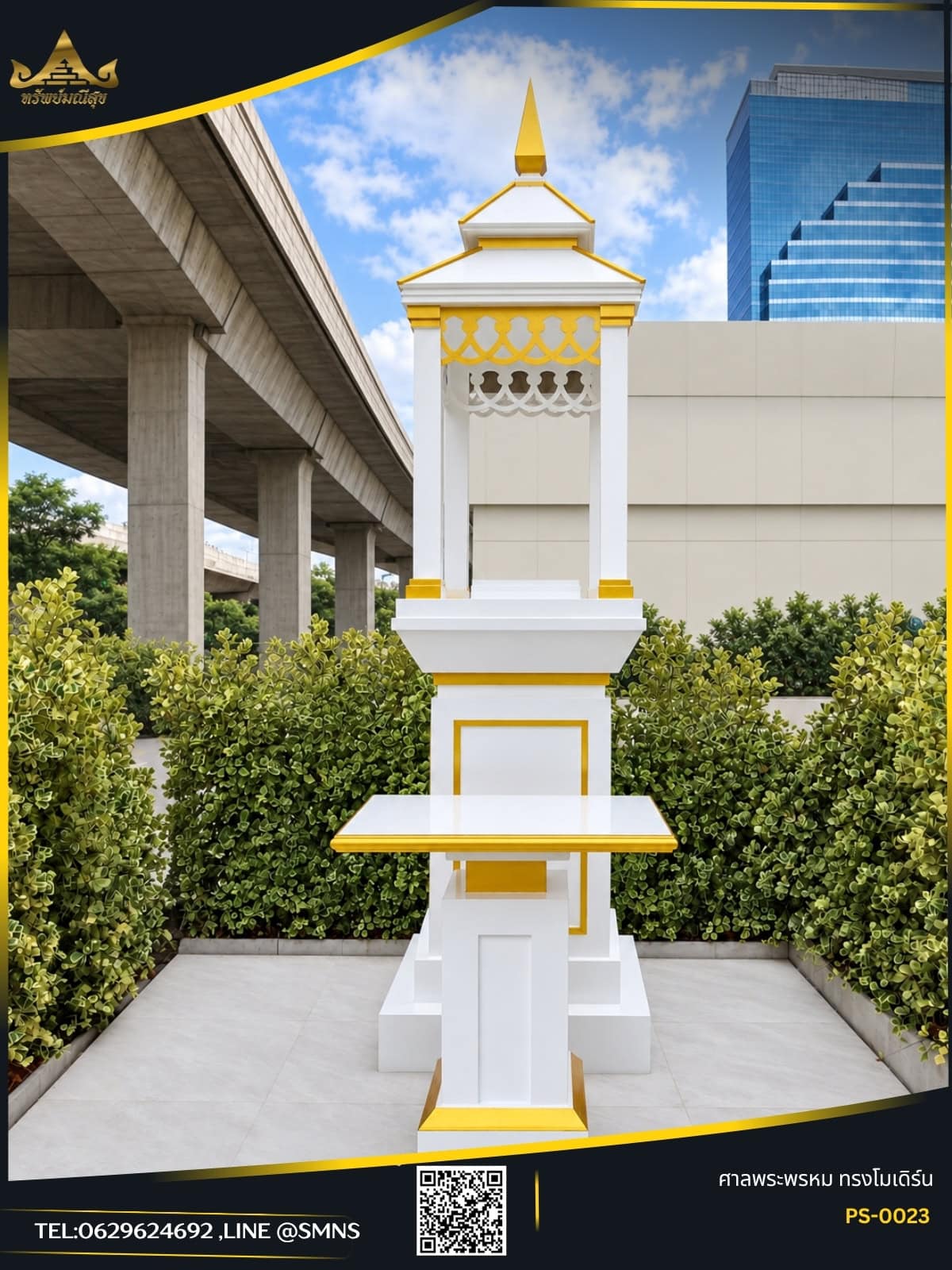 ศาลพระพรหมโมเดิร์น Grandspire PS-0023 สีขาวตัดทอง มุมด้านหน้า พร้อมโต๊ะวางเครื่องสักการะ