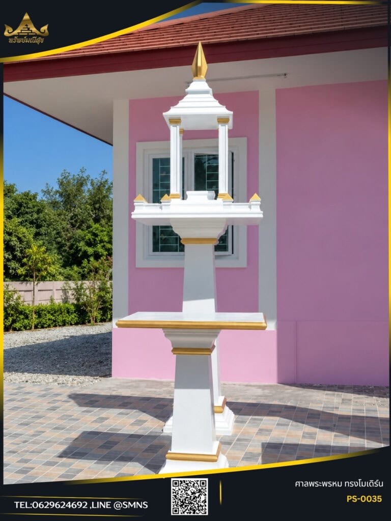 ศาลพระพรหมโมเดิร์น 7 นิ้ว หลังคาหยัก PS-0035 สีขาวตัดทอง พร้อมโต๊ะวางของไหว้ ภาพเต็มด้านหน้า