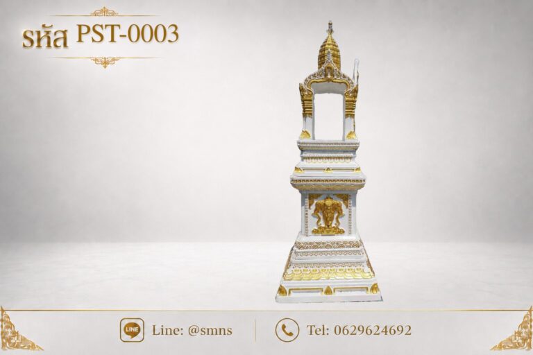 ศาลพระพรหมทรงไทย PST-0003 ภาพด้านหน้า สีขาวตัดทอง