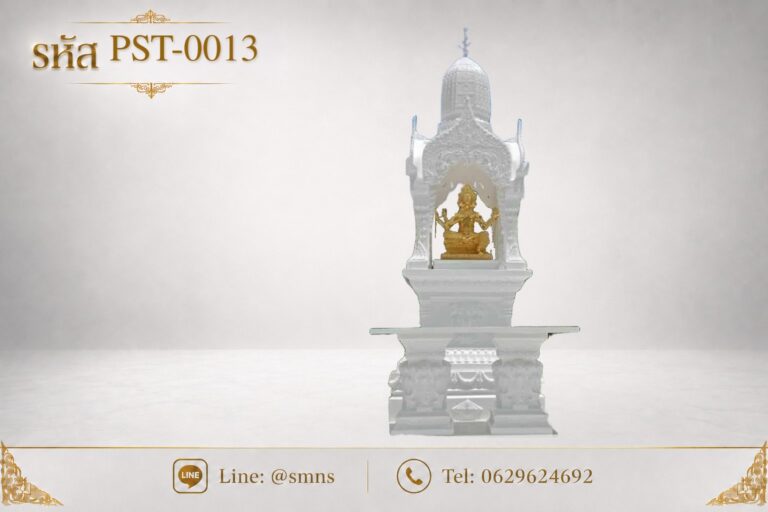 ศาลพระพรหมทรงไทย PST-0013 ภาพด้านหน้า สีขาว