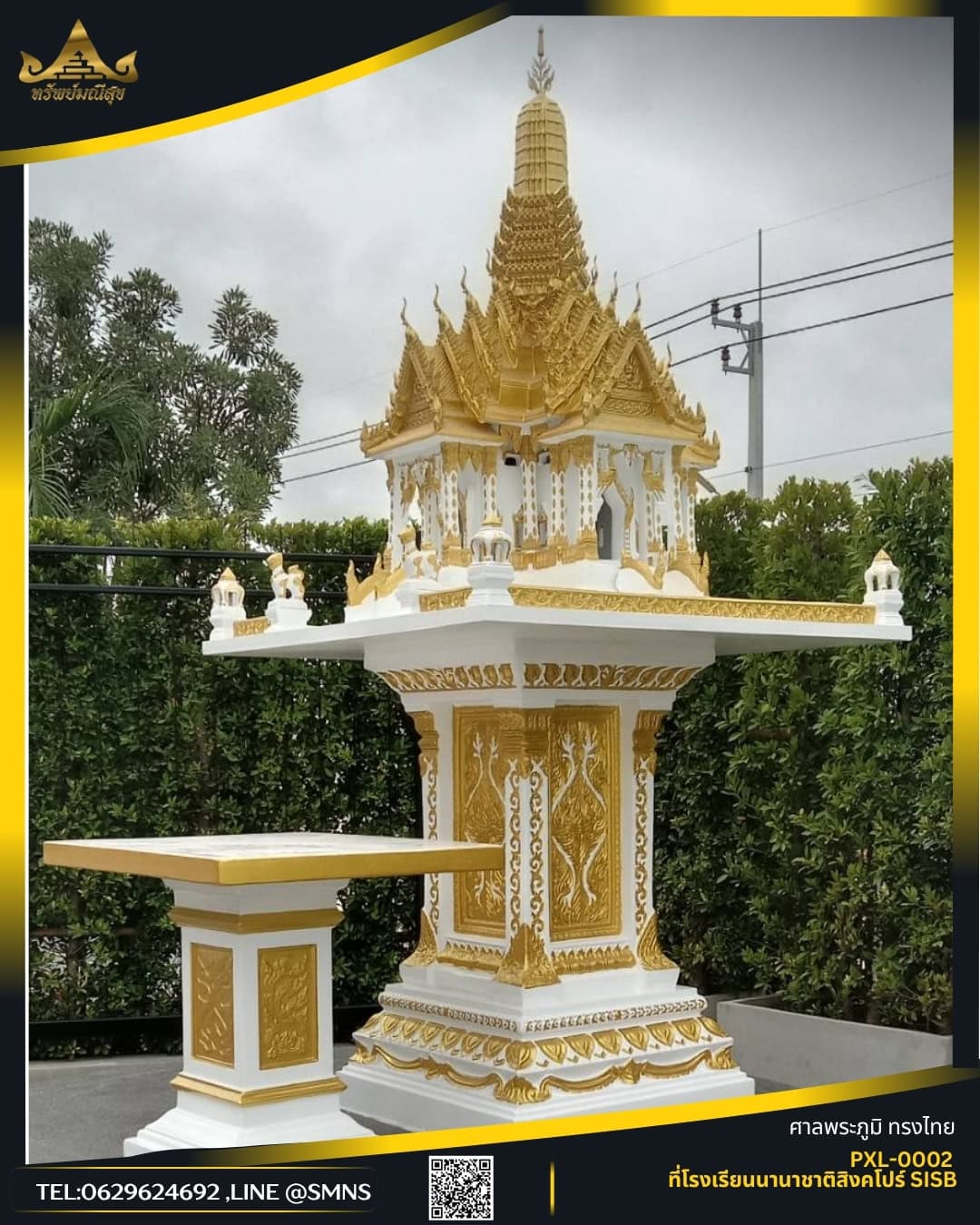 ศาลพระภูมิเบญจ 4 ชั้นใหญ่ PXL-0002 สีขาวตัดทอง พร้อมโต๊ะวางของไหว้ ที่โรงเรียนนานาชาติสิงคโปร์ SISB