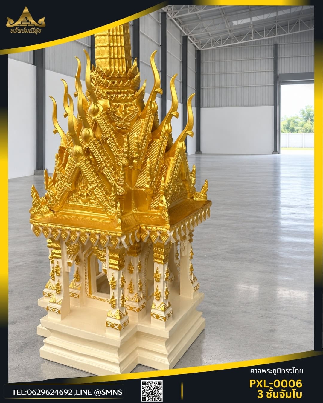 ศาลพระภูมิทรงไทย PXL-0006 สีครีมทอง มุมเฉียง เห็นช่อฟ้าและลวดลายรอบตัวเรือน
