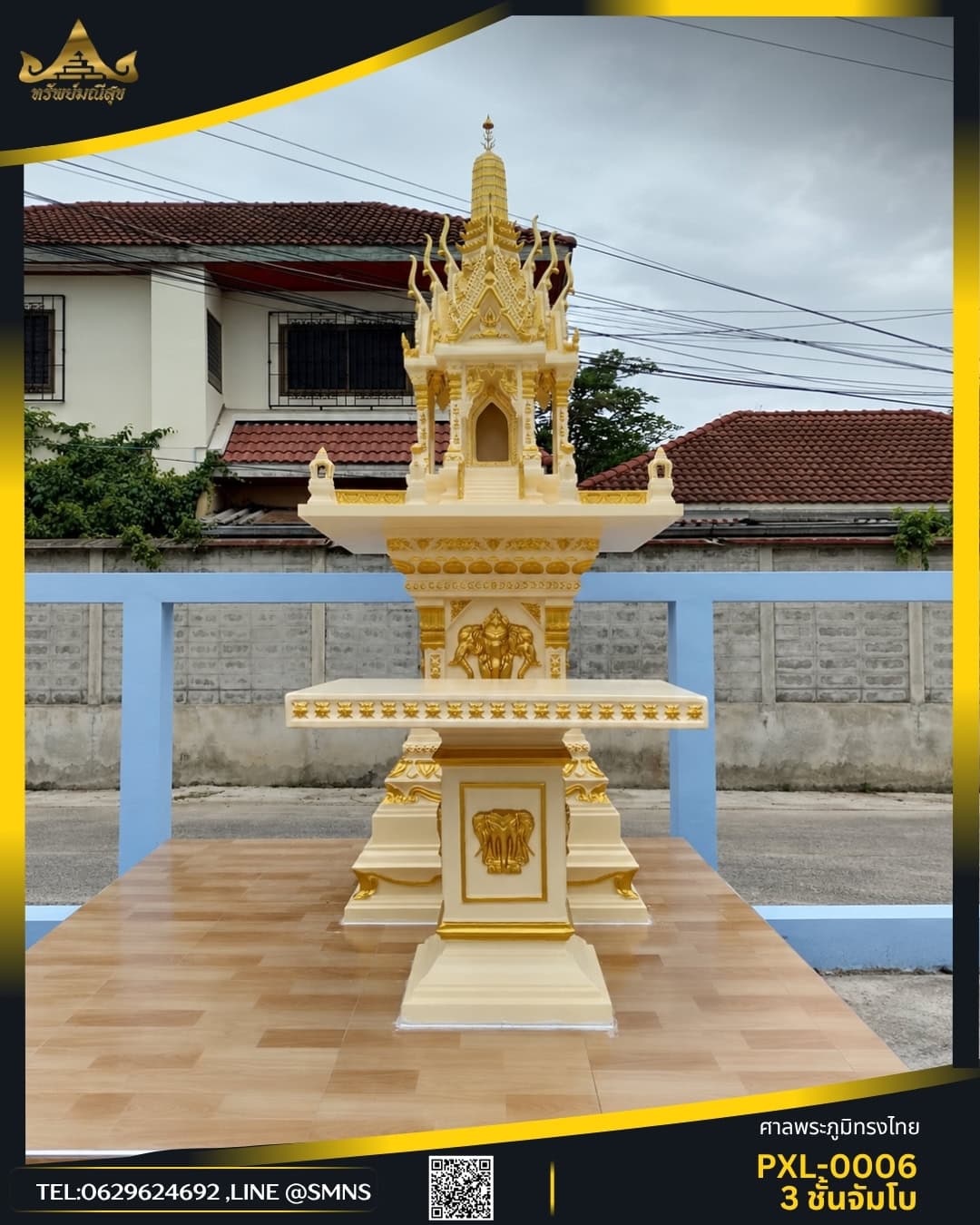 ศาลพระภูมิ 3 ชั้นจัมโบ PXL-0006 สีครีมทอง หลังติดตั้งบนแท่น มุมด้านหน้า