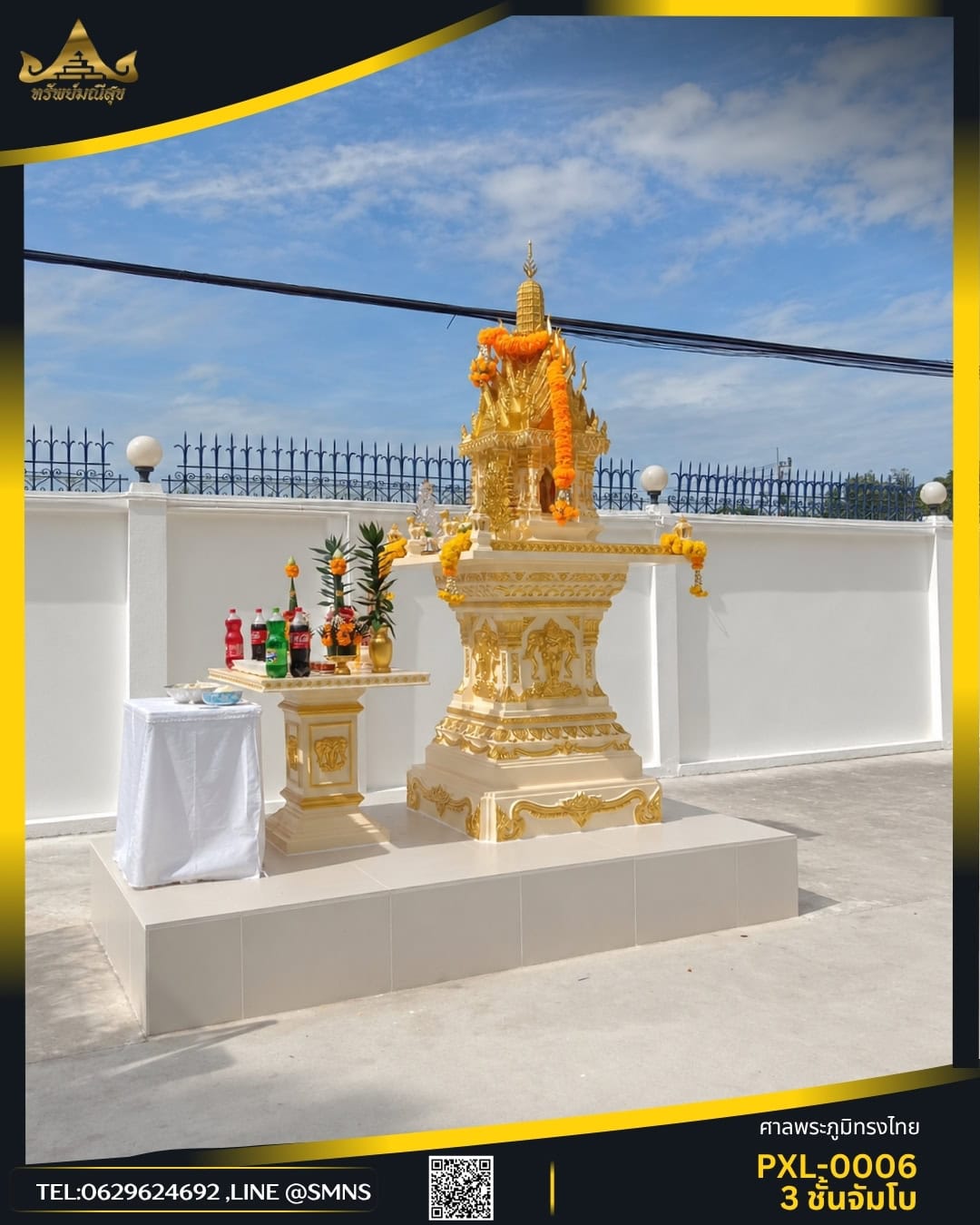 ศาลพระภูมิ 3 ชั้นจัมโบ PXL-0006 สีครีมทอง พร้อมโต๊ะวางของไหว้ 1 ตัว