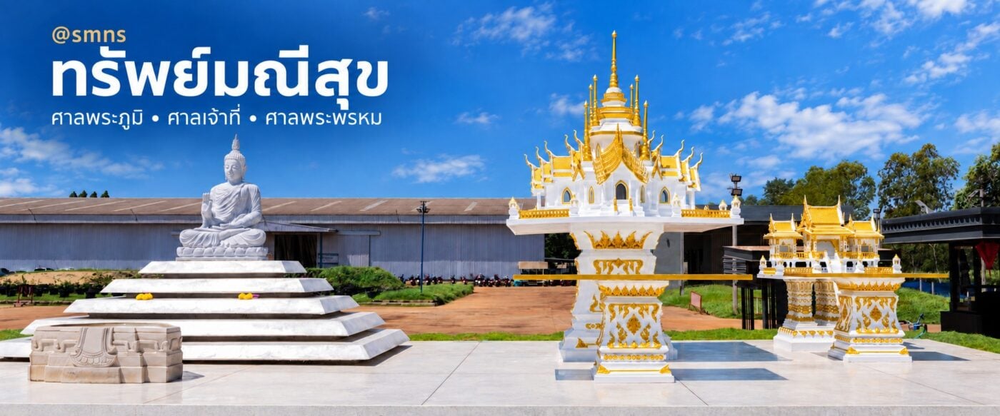 ศาลพระภูมิขนาดใหญ่และศาลเจ้าที่สีขาวตัดทอง พร้อมพระพุทธรูปบนฐานประดิษฐาน ผลงานร้านทรัพย์มณีสุข
