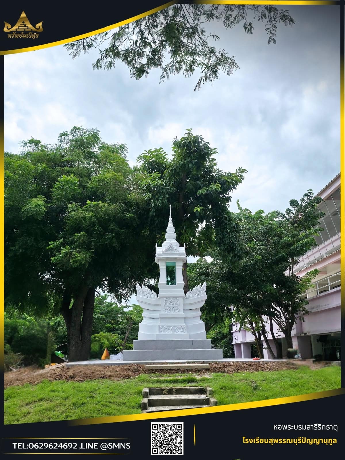 หอพระบรมสารีริกธาตุสีขาว รูปทรงคล้ายเรือ ณ โรงเรียนสุพรรณบุรีปัญญานุกูล