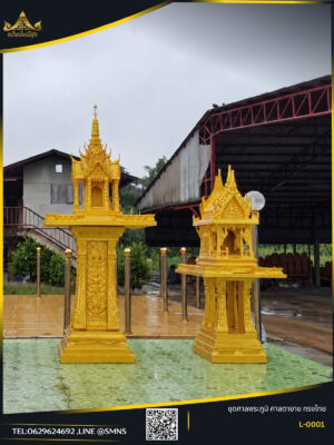 ชุดศาลพระภูมิ 3 ชั้นใหม่ L-0001 สีทอง คู่ศาลเจ้าที่ใหญ่ 2 ชั้น