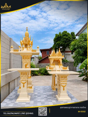 ภาพปกชุดศาลพระภูมิลพบุรีเล็ก M-0002 สีขาวทอง พร้อมศาลตายายและโต๊ะวางของไหว้ 2 ตัว