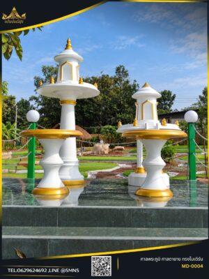 ชุดศาลพระภูมิและศาลตายายโมเดิร์นทรงกลม MD-0004 สีขาวทอง พร้อมโต๊ะวางของไหว้