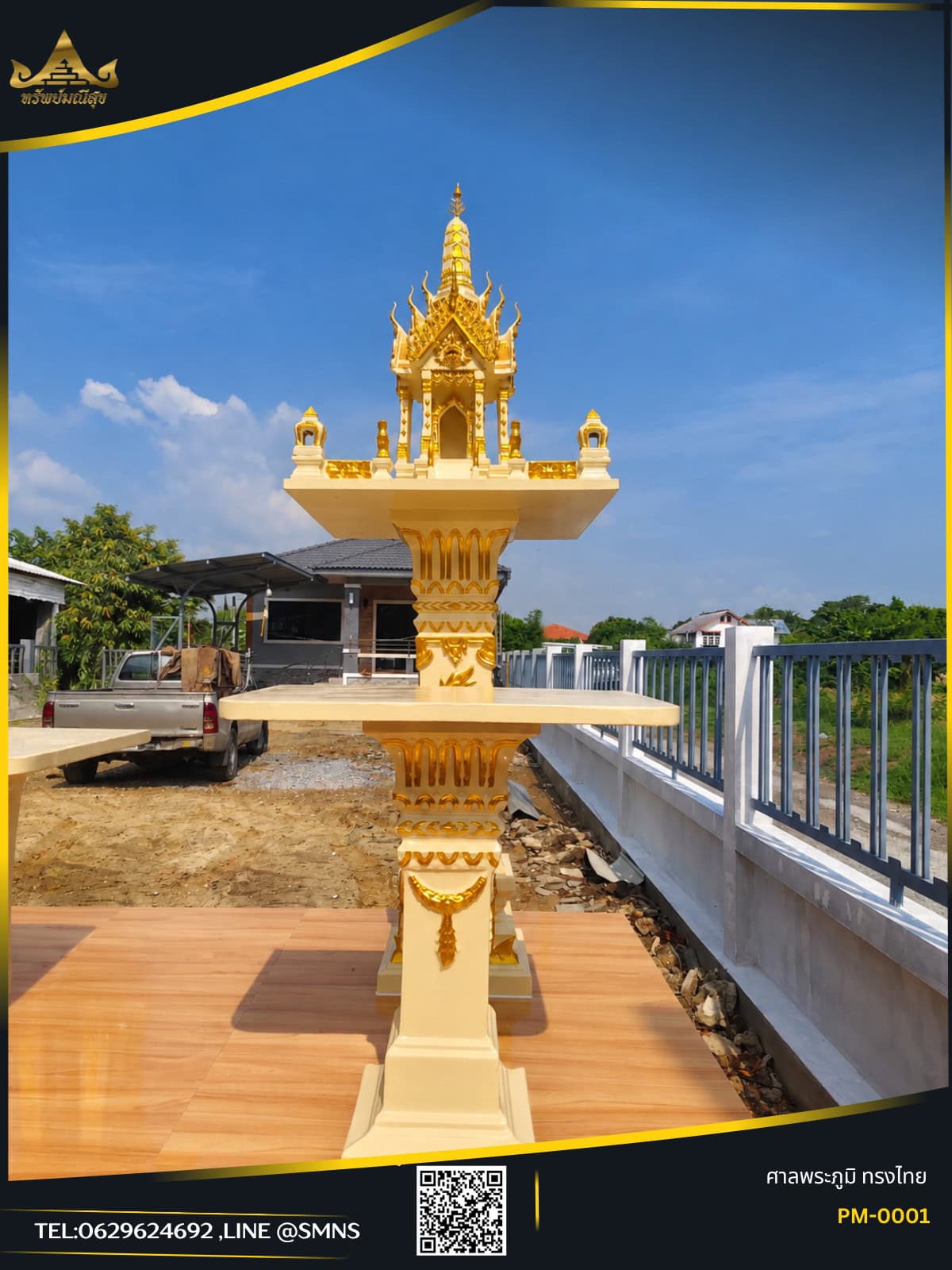 ศาลพระภูมิพี่มาลัย PM-0001