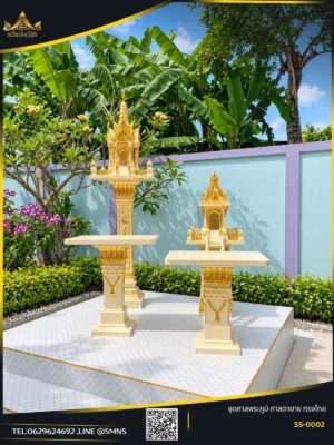 ภาพปกชุดศาลพระภูมิมาลัย SS-0002 สีครีมทอง พร้อมศาลตายายและโต๊ะวางของไหว้ 2 ตัว