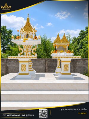 ชุดศาลพระภูมิเบญจ 3 ชั้น XL-0003 สีขาวทอง คู่ศาลตายายและโต๊ะวางของไหว้ 2 ตัว