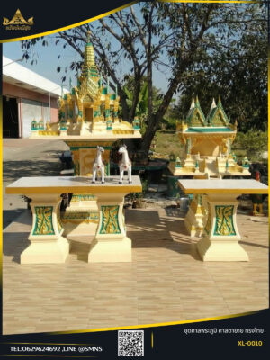 ชุดศาลพระภูมิและศาลตายายหลังคาแฝด XL-0010 สีครีมแต่งลายเขียวทอง พร้อมโต๊ะวางของไหว้ 2 ตัว