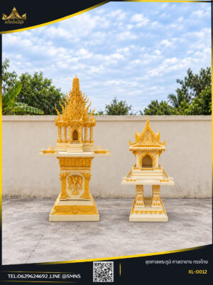 ชุดศาลพระภูมิและศาลตายายทรงไทย XL-0012 สีครีมตัดทอง