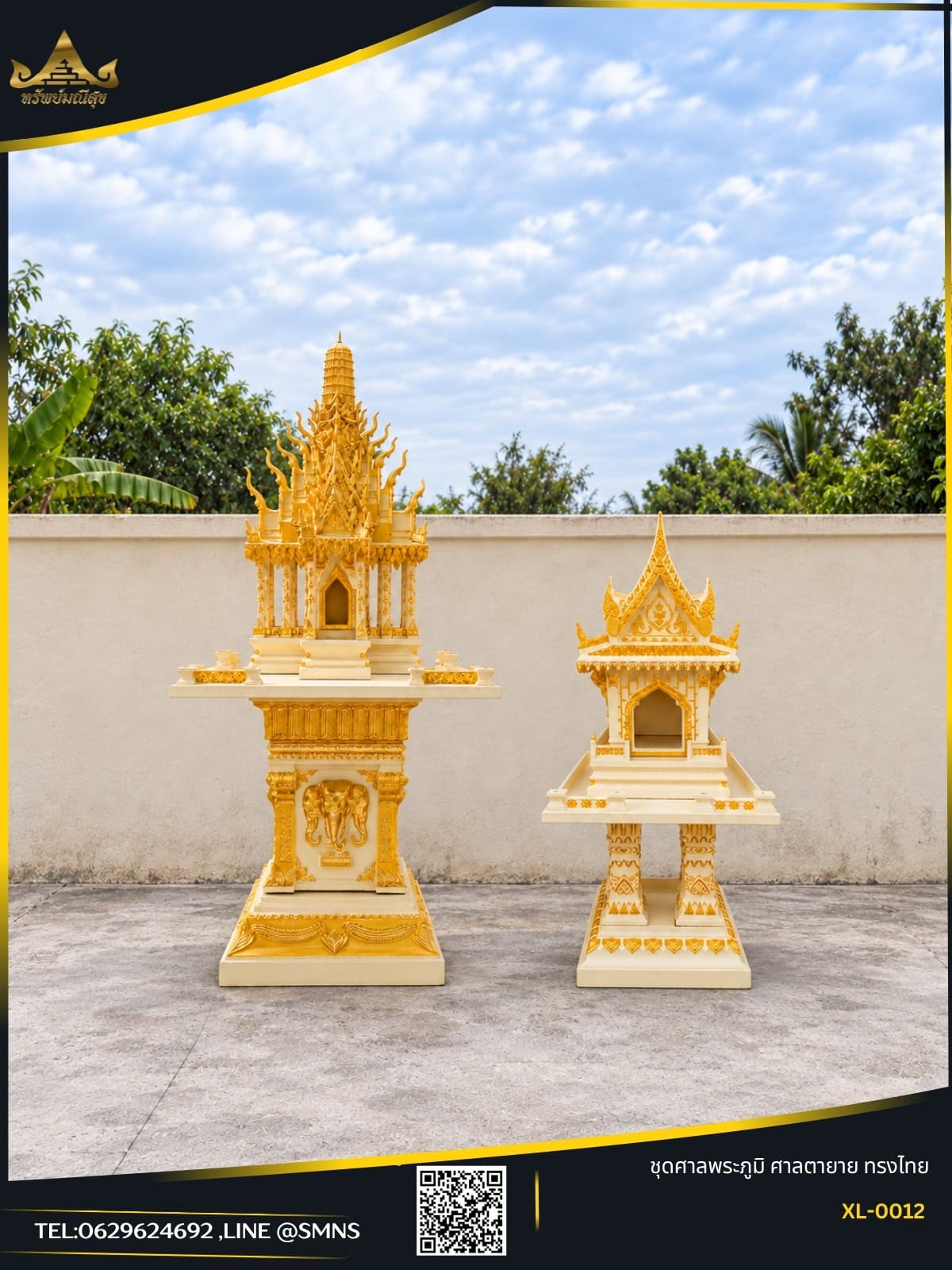 ชุดศาลพระภูมิและศาลตายายทรงไทย XL-0012 สีครีมตัดทอง